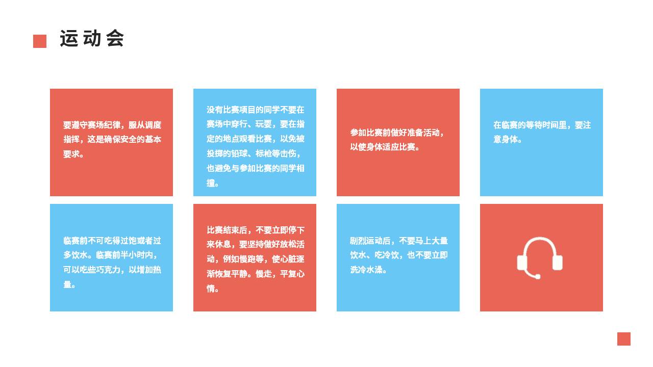 安全教育 (17).pptx